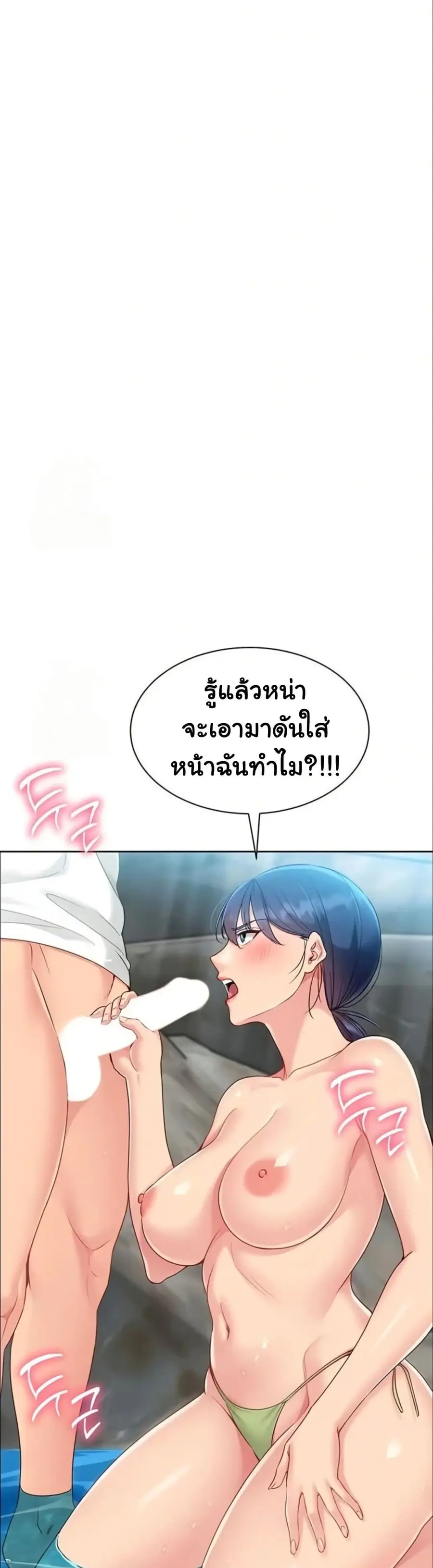 Set Up ตอนที่ 68 — หน้า 49 จาก 51