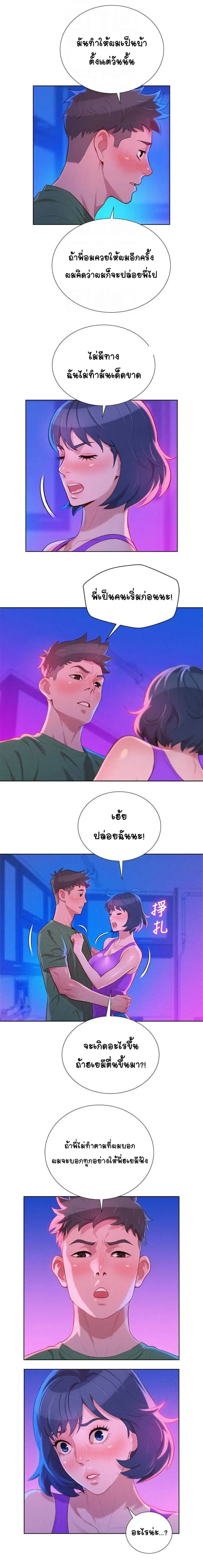 Sister Neighbors ตอนที่ 23 — หน้า 4 จาก 13