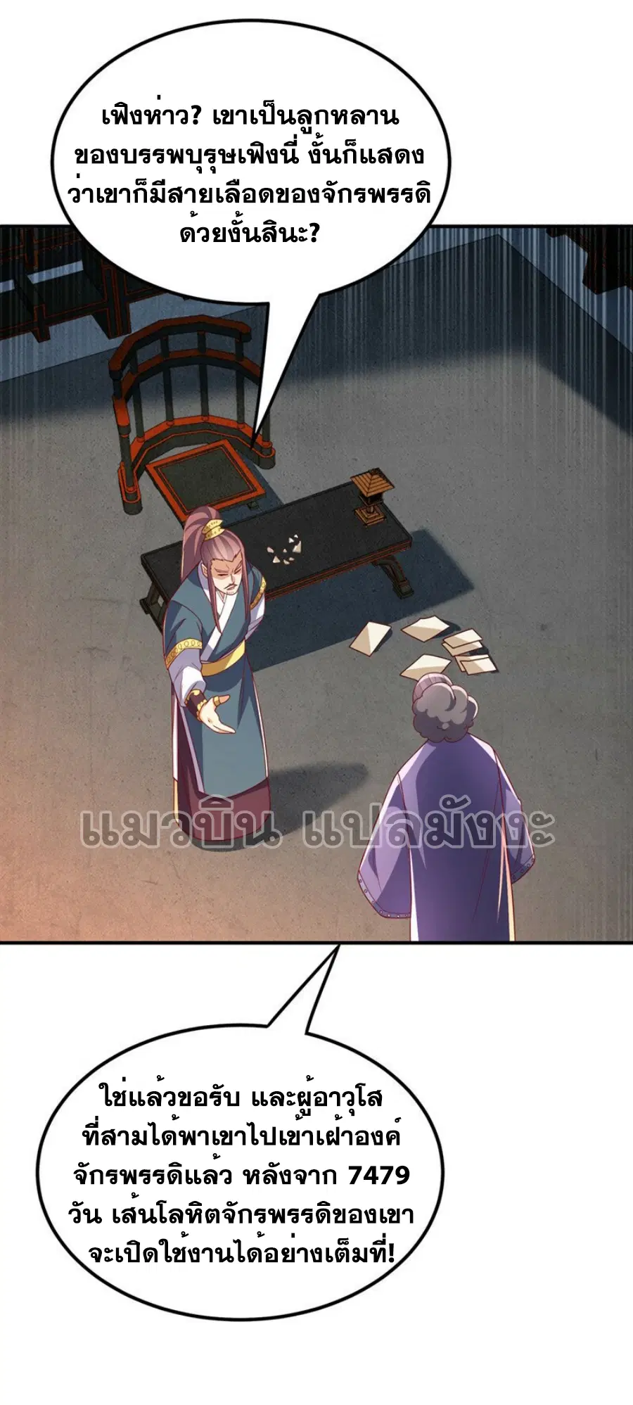Wu Ni ตอนที่ 286 — หน้า 5 จาก 38