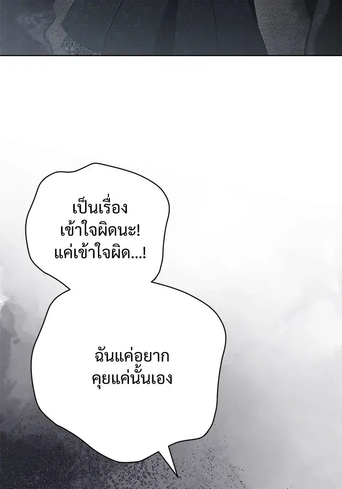 To My Husband’s Mistress ตอนที่ 86 — หน้า 62 จาก 107