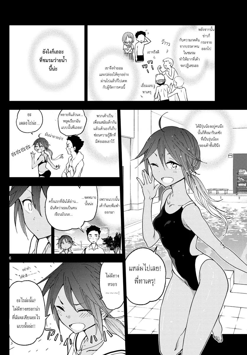 Hatsukoi Zombie ตอนที่ 52 — หน้า 6 จาก 19