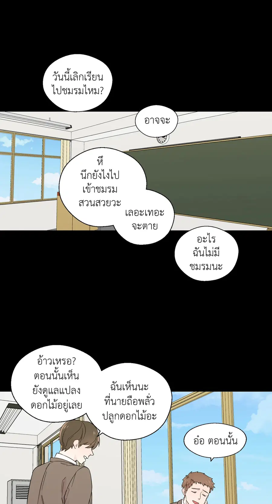 A Man of Virtue ตอนที่ 21 — หน้า 34 จาก 49