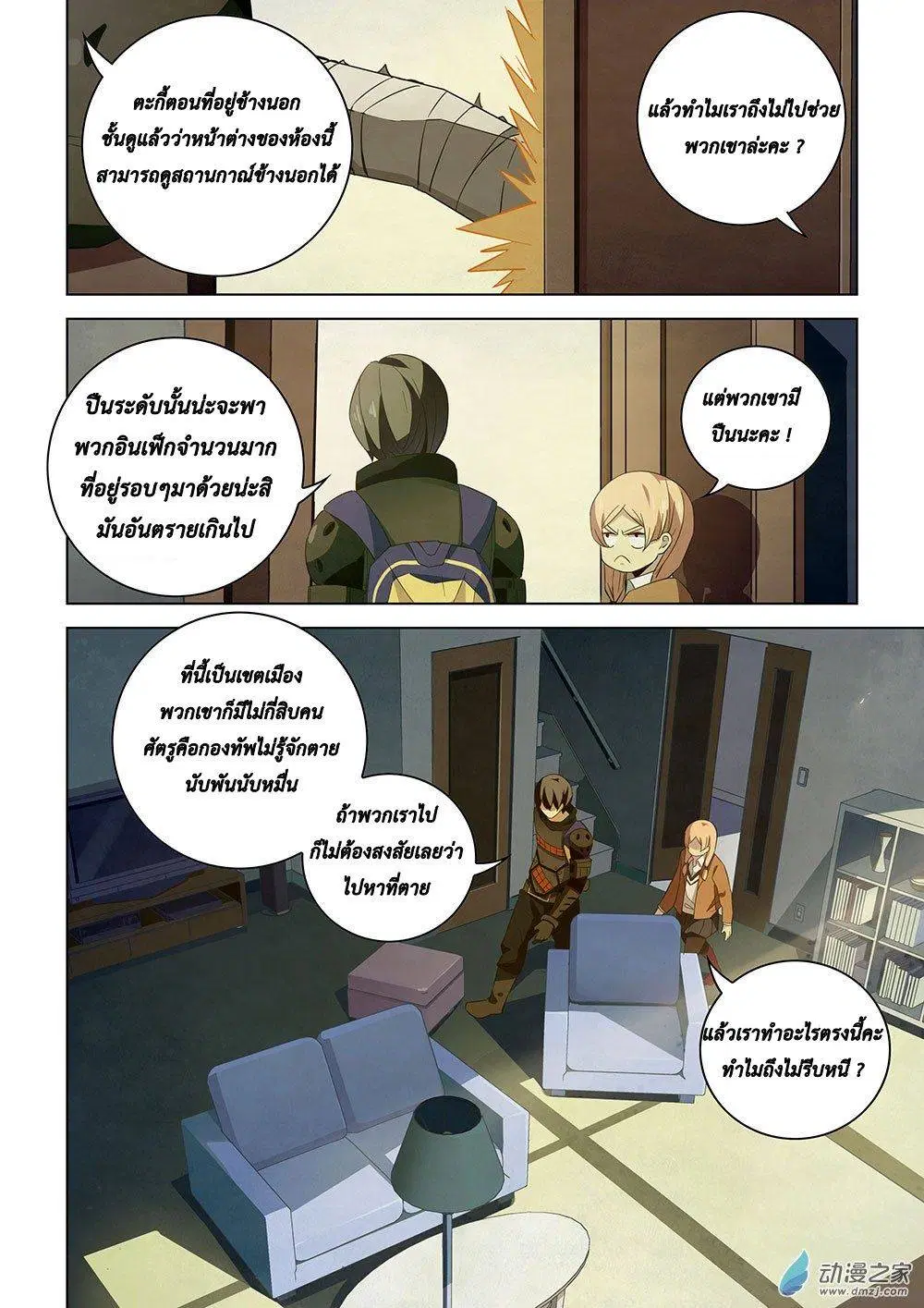 The Last Human ตอนที่ 28 — หน้า 8 จาก 11