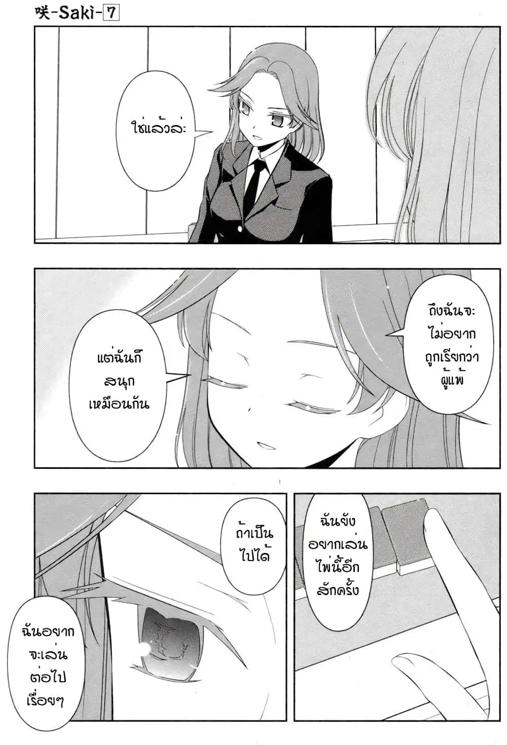 Saki ตอนที่ 53 — หน้า 11 จาก 16