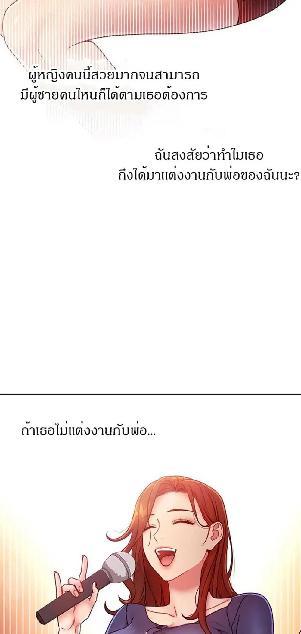 Stepmother Friends ตอนที่ 55 — หน้า 17 จาก 46