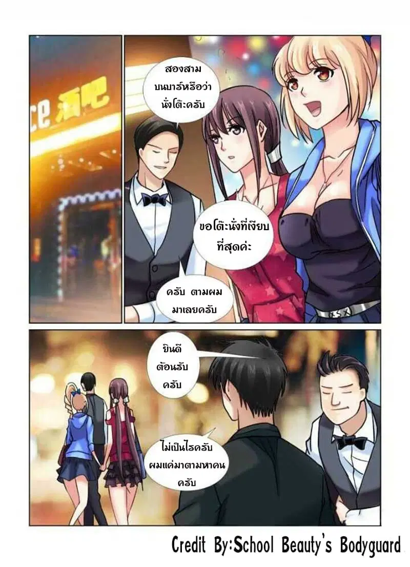 School Beauty’s Bodyguard ตอนที่ 53 — หน้า 5 จาก 8