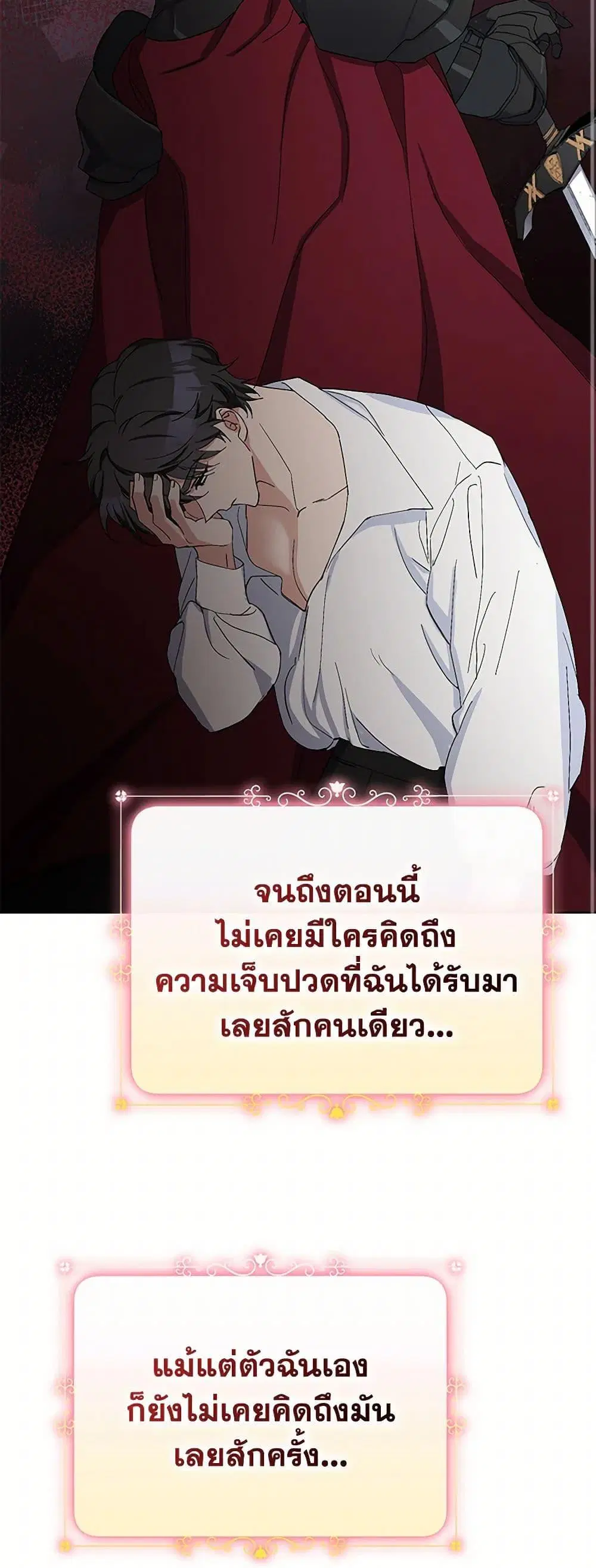 Please Marry Me Again! ตอนที่ 14 — หน้า 27 จาก 52