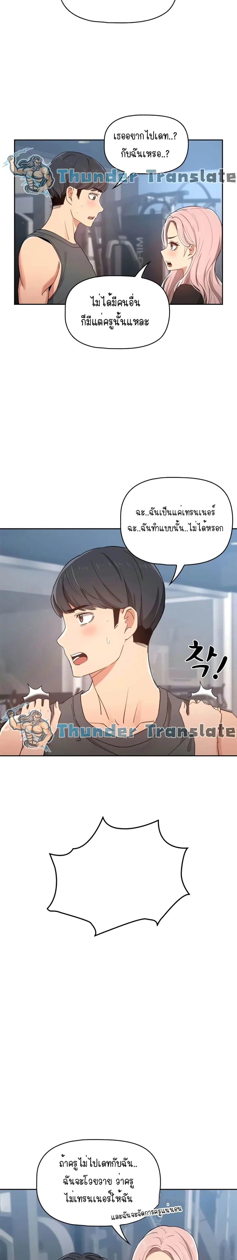 Private Tutoring in These Trying Times ตอนที่ 21 — หน้า 19 จาก 27
