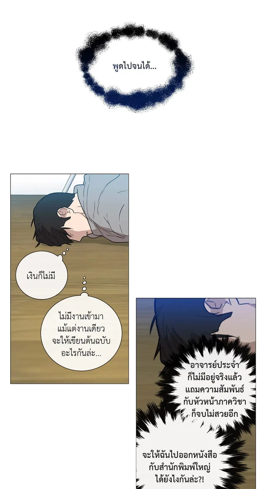 Sadistic Beauty ตอนที่ 93 — หน้า 19 จาก 39