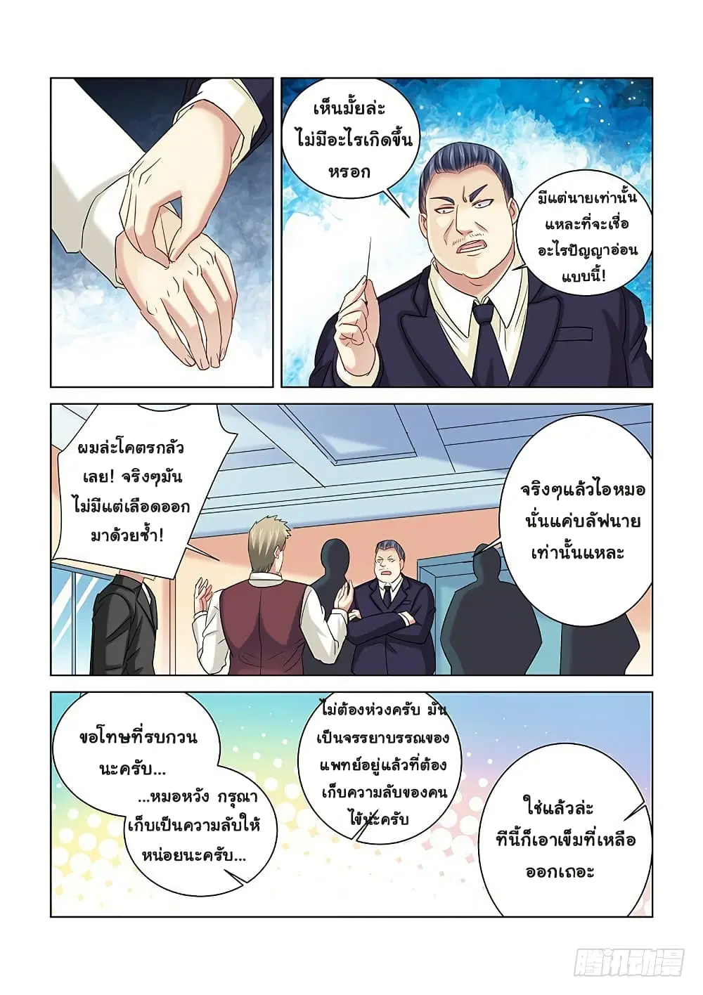 School Beauty’s Bodyguard ตอนที่ 262 — หน้า 5 จาก 10