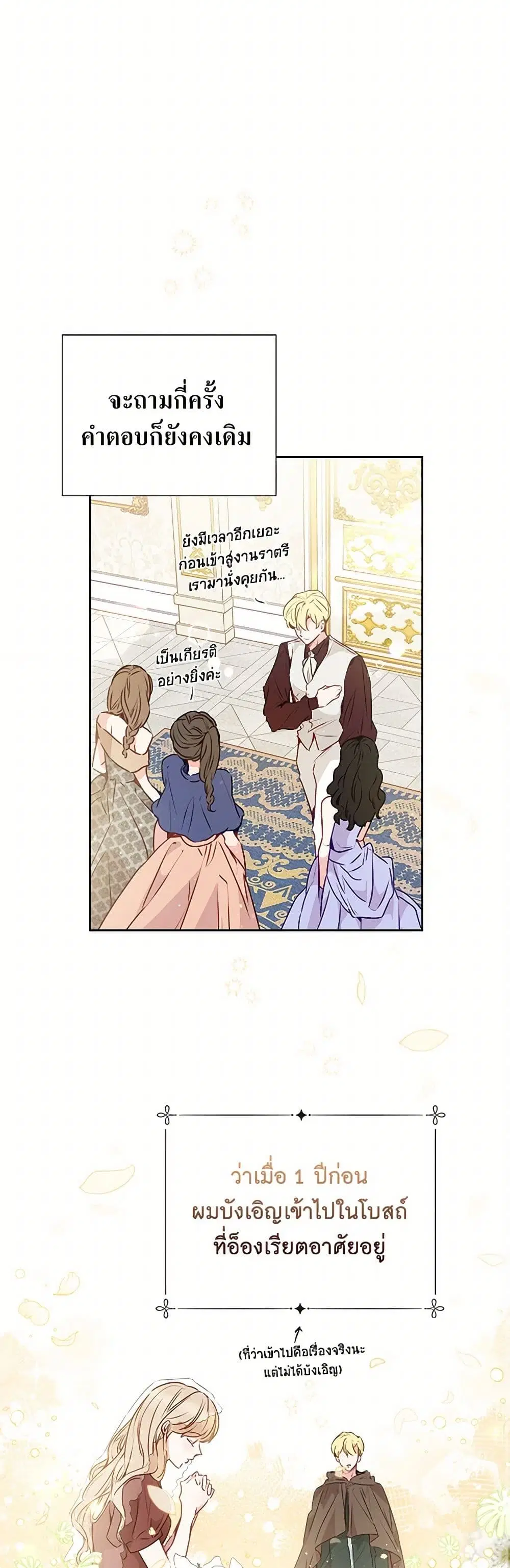 Stealing the Lady’s Heart ตอนที่ 18 — หน้า 32 จาก 39