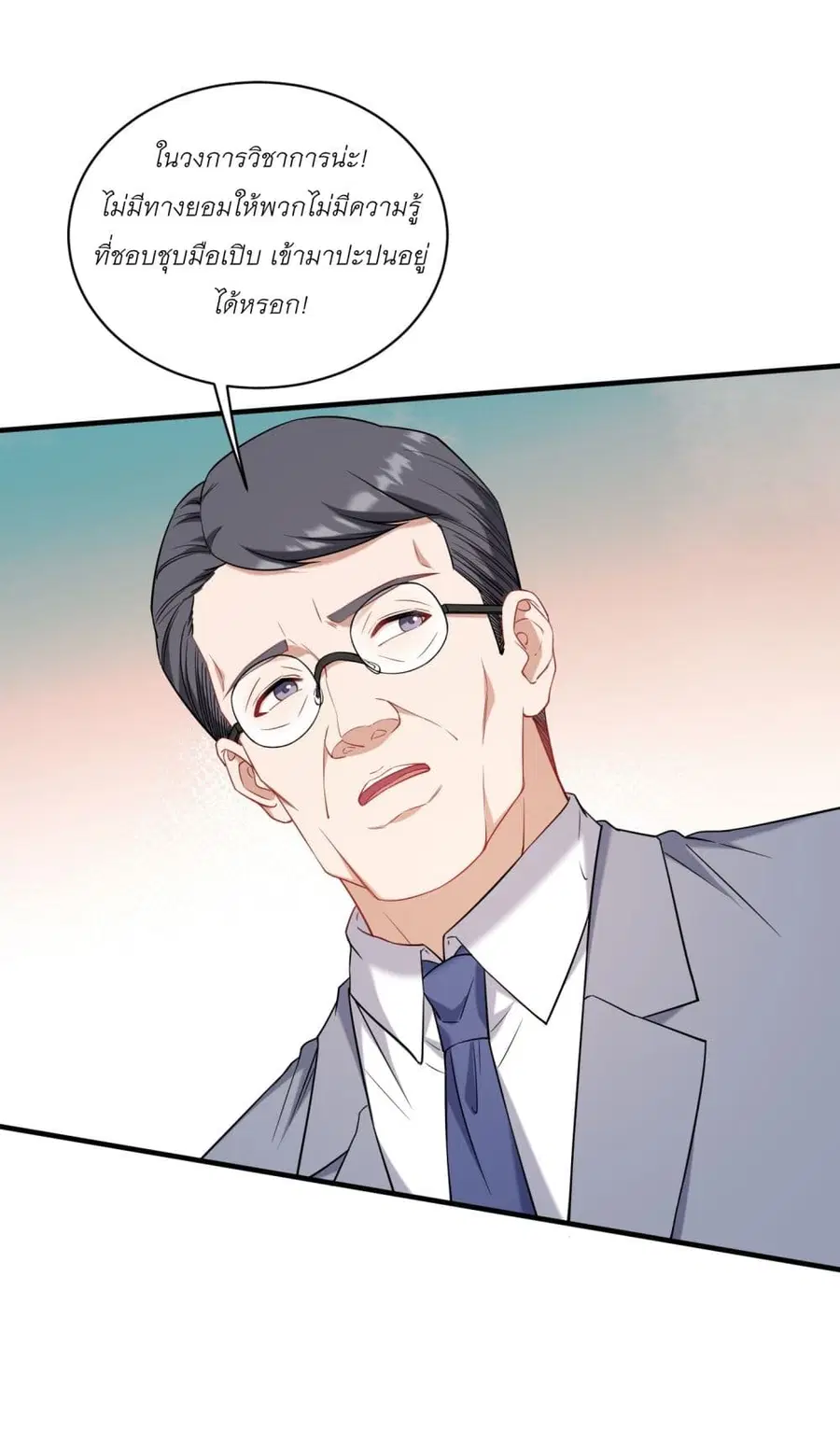 Became a Billionaire After Dog Licking Improperly ตอนที่ 129 — หน้า 18 จาก 47