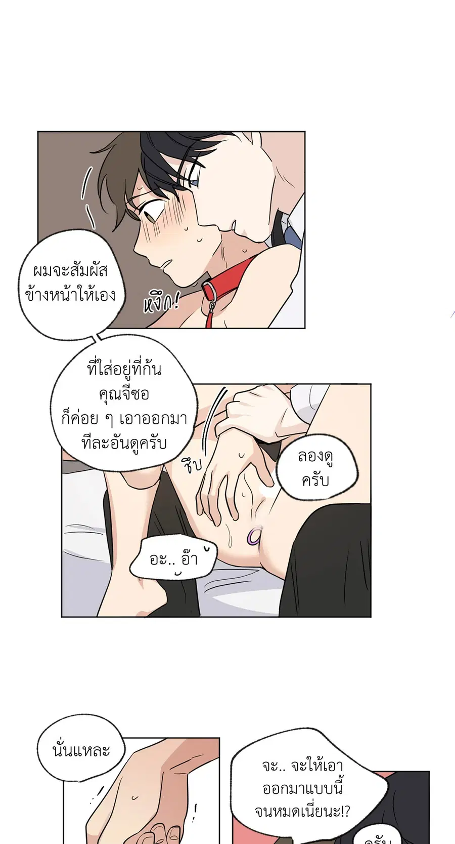 From Points of Three – รักสามมุม ตอนที่ 52.03 — หน้า 10 จาก 39