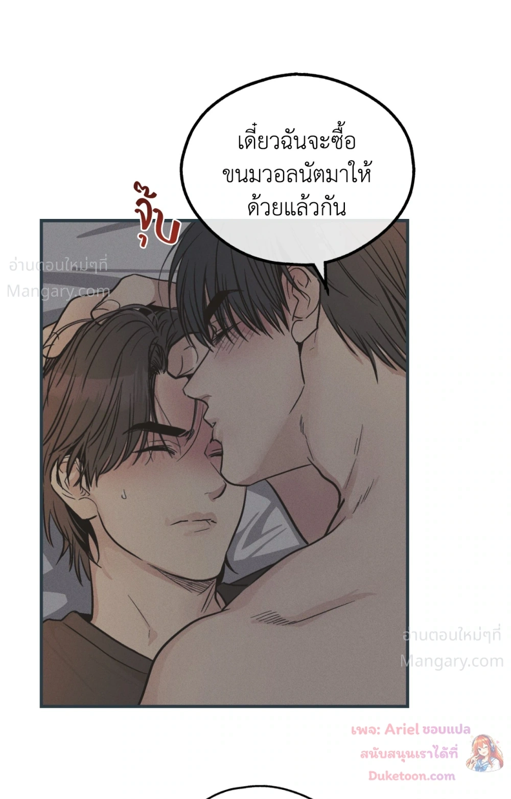 PAYBACK ตอนที่ 104 — หน้า 21 จาก 107