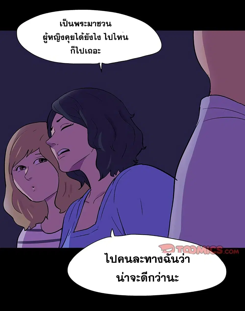 Project Utopia ตอนที่ 106 — หน้า 65 จาก 77