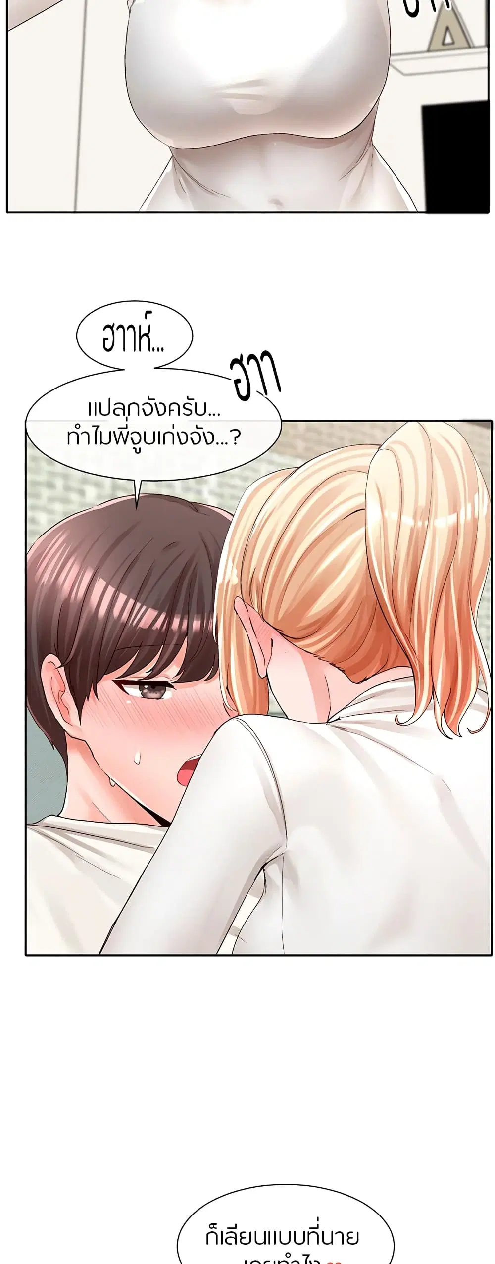 Theater Society (Circles) ตอนที่ 90 — หน้า 33 จาก 50