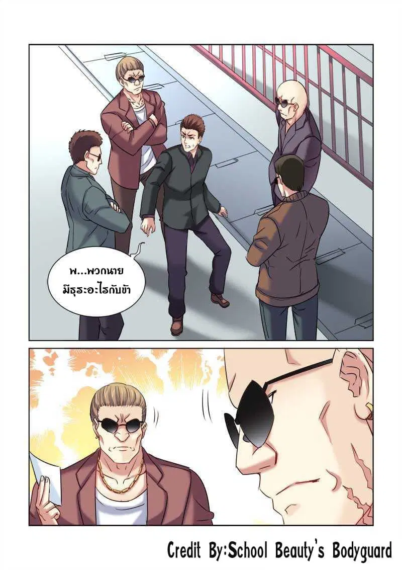 School Beauty’s Bodyguard ตอนที่ 226 — หน้า 4 จาก 8