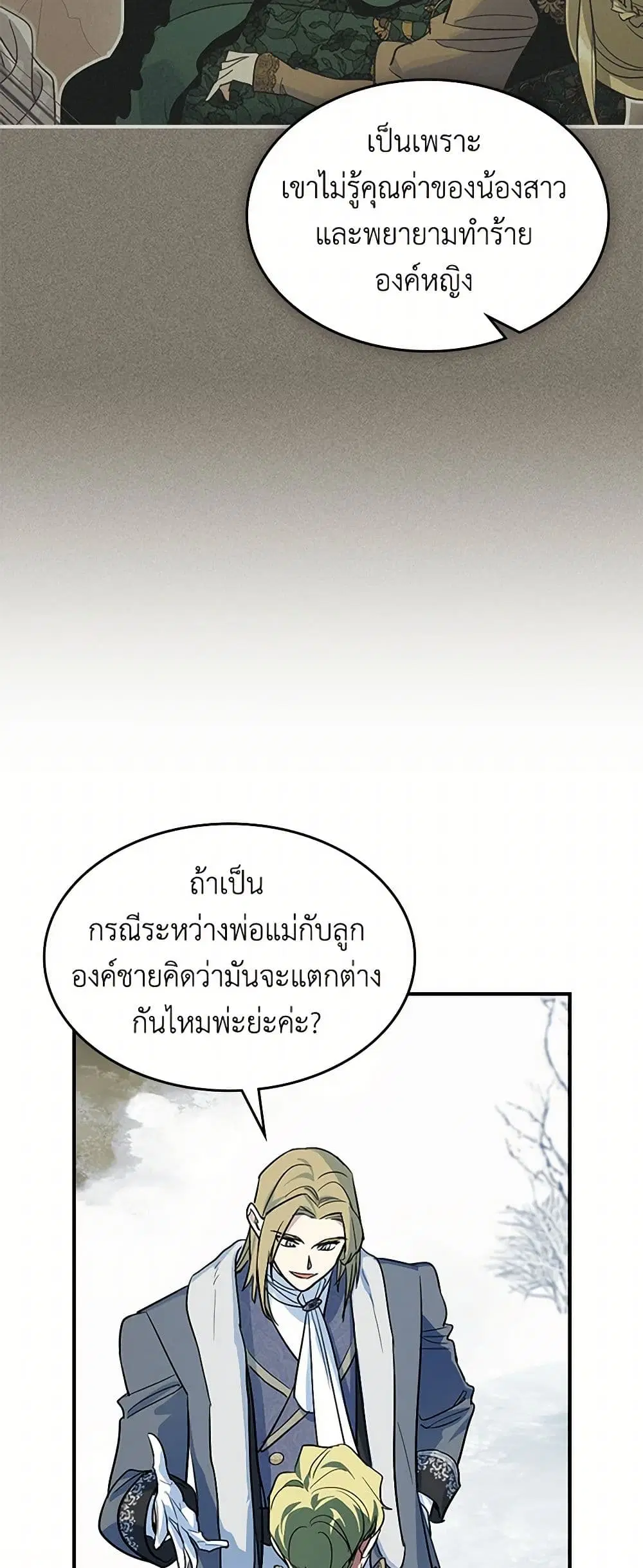 The Lady and the Beast ตอนที่ 157 — หน้า 23 จาก 35