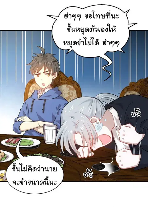 Immortal Swordsman in the Reverse World ตอนที่ 35 — หน้า 7 จาก 27