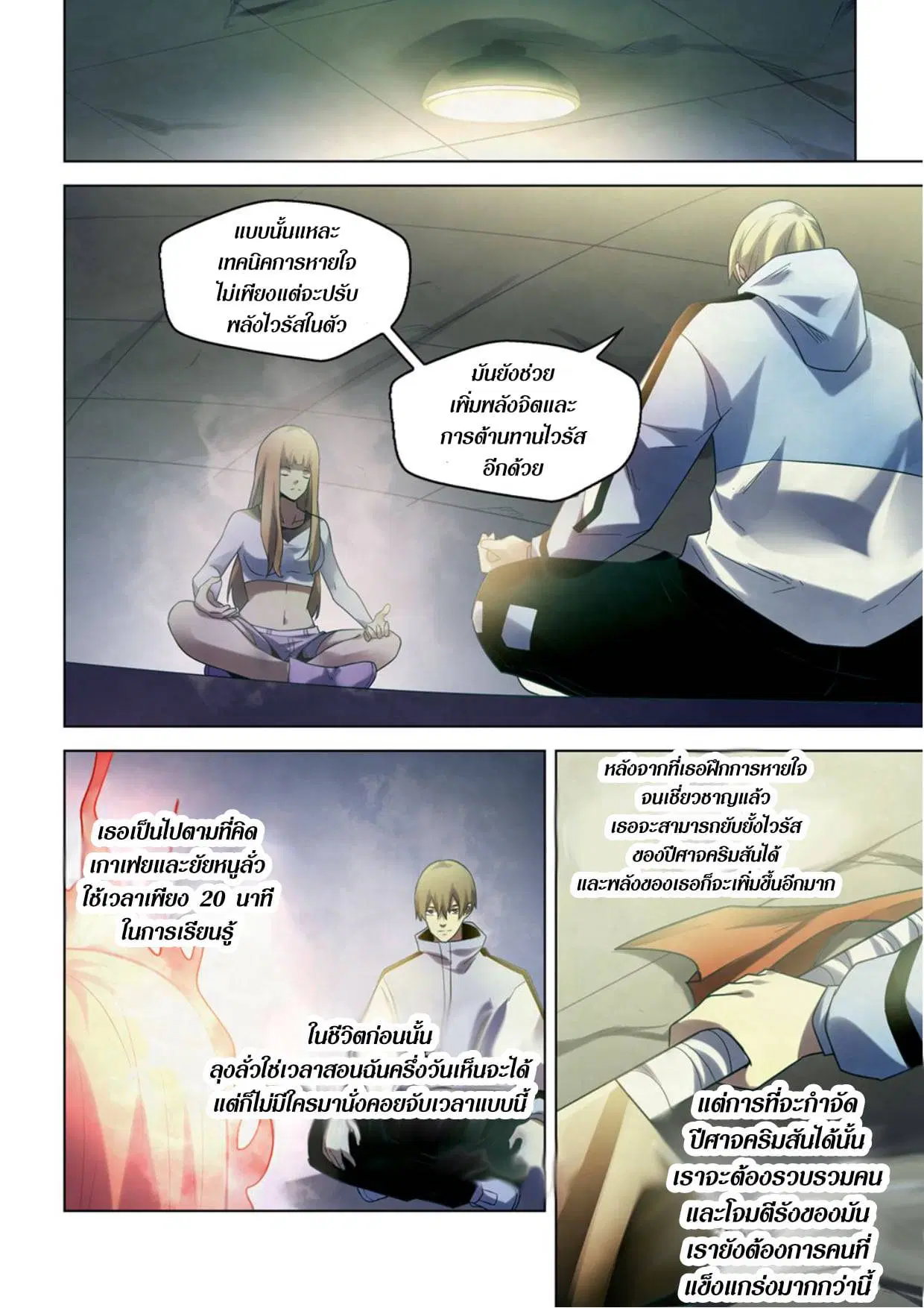 The Last Human ตอนที่ 281.285 — หน้า 14 จาก 74