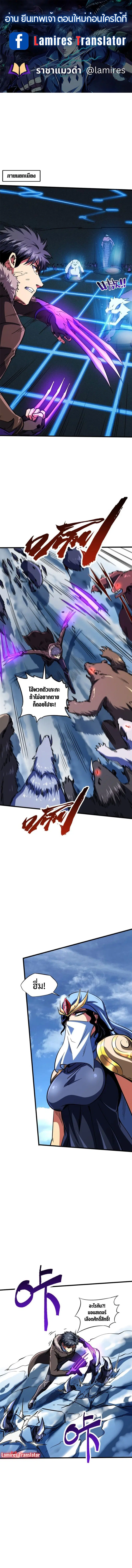 Super God Gene ตอนที่ 155 — หน้า 1 จาก 8