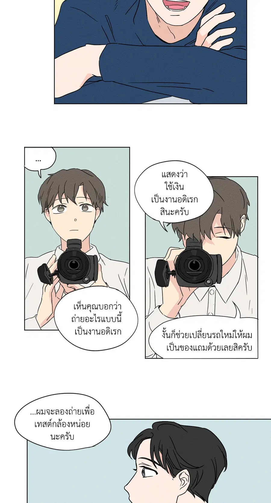 From Points of Three – รักสามมุม ตอนที่ 4 — หน้า 17 จาก 40