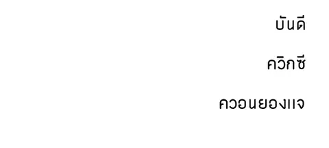 The Player ตอนที่ 77 — หน้า 141 จาก 141