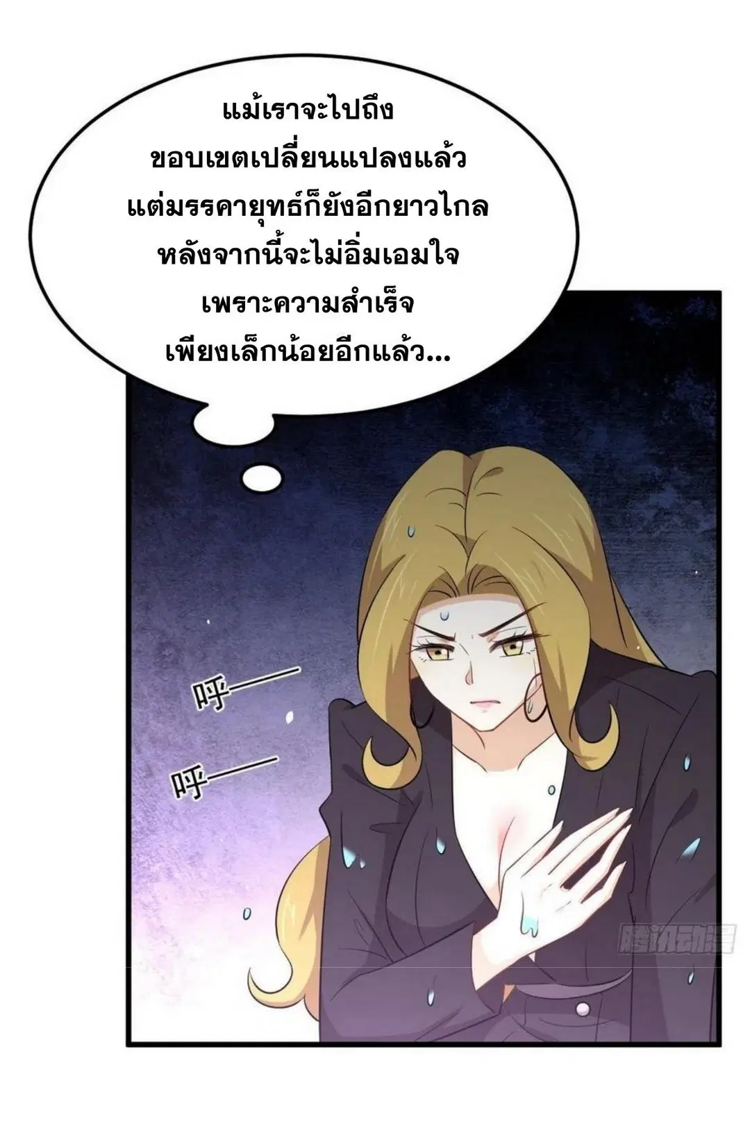 Immortal Swordsman in the Reverse World ตอนที่ 199 — หน้า 31 จาก 38