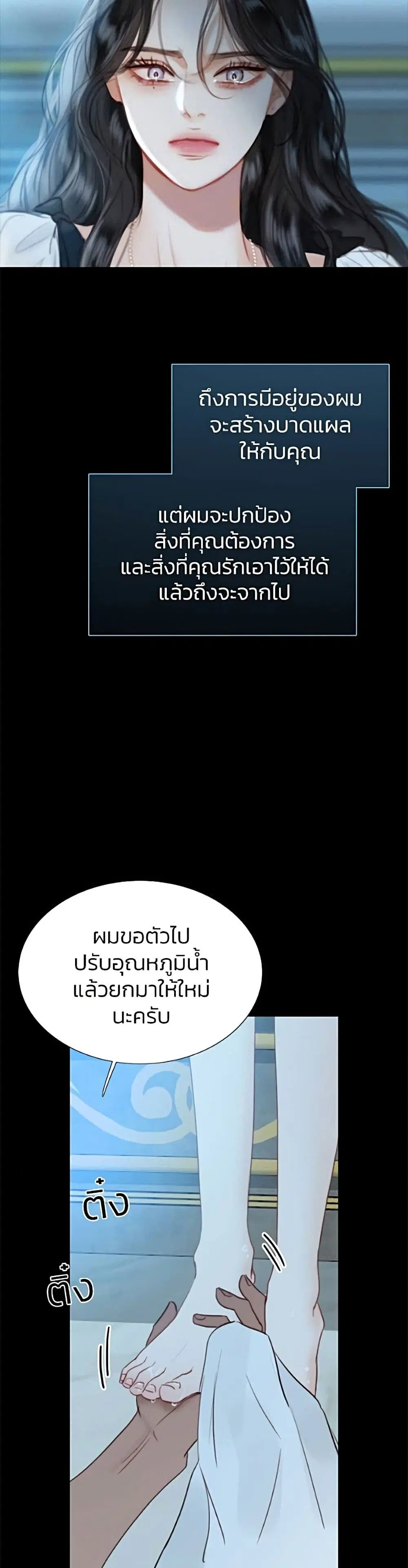 Serena ตอนที่ 36 — หน้า 45 จาก 52