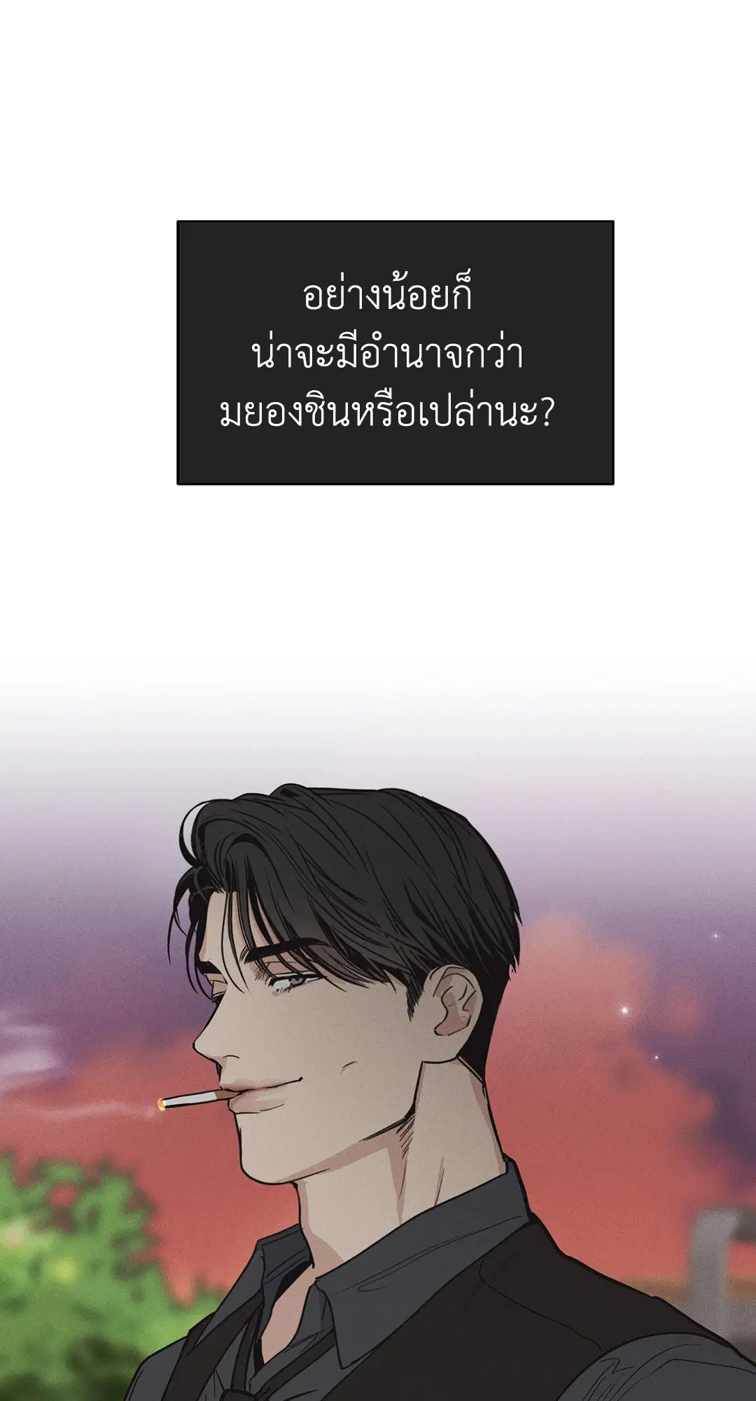PAYBACK ตอนที่ 9 — หน้า 25 จาก 81