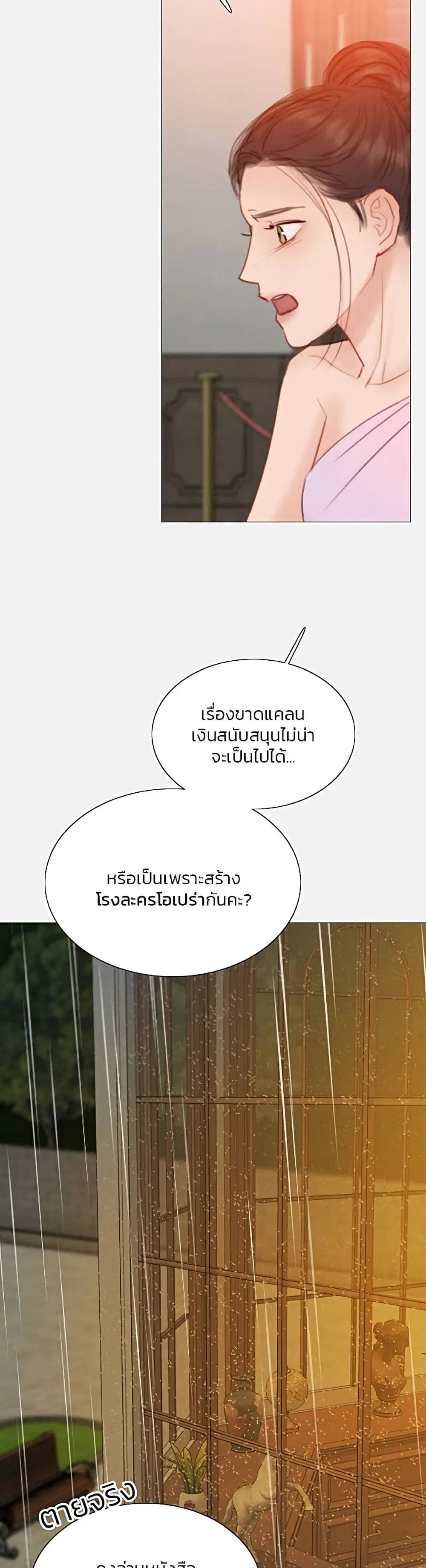 Serena ตอนที่ 45 — หน้า 18 จาก 52