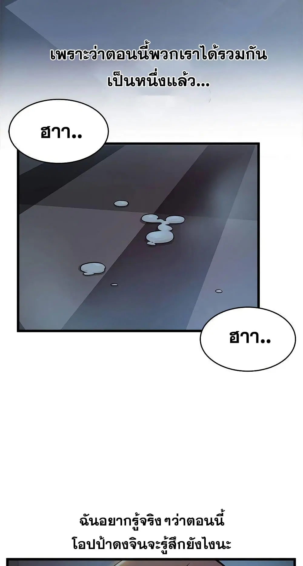 Weak Point ตอนที่ 70 — หน้า 26 จาก 61