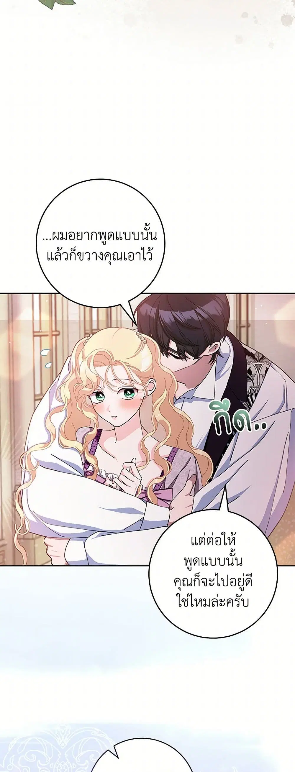 Please Marry Me Again! ตอนที่ 80 — หน้า 38 จาก 43