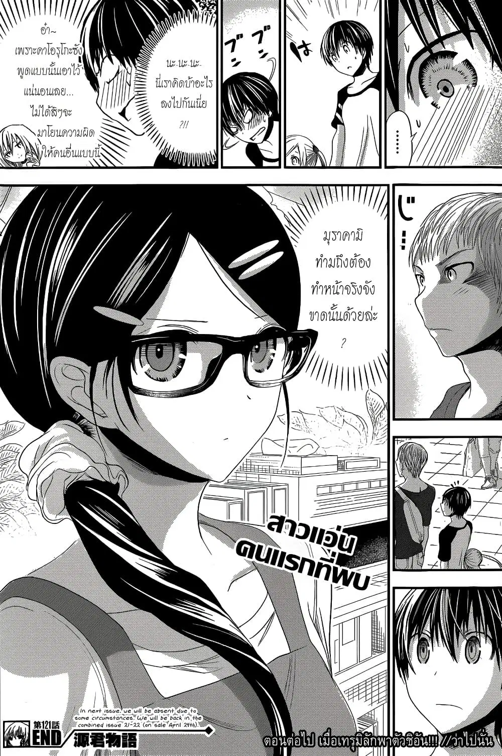 Minamoto-kun Monogatari ตอนที่ 121 — หน้า 8 จาก 9