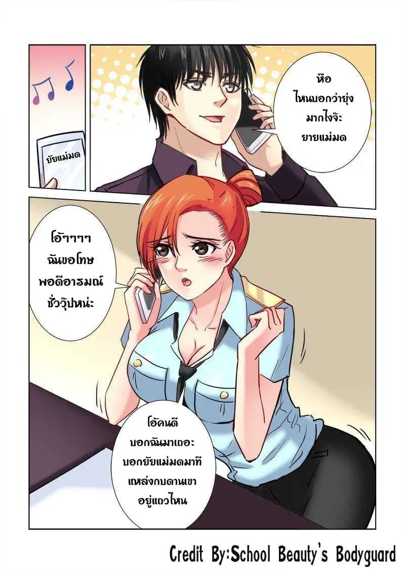 School Beauty’s Bodyguard ตอนที่ 184 — หน้า 3 จาก 8