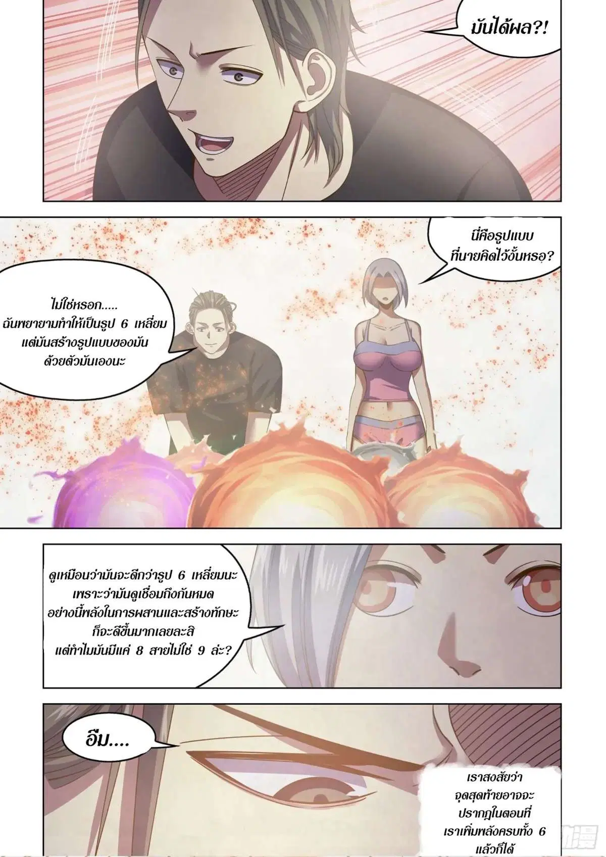 The Last Human ตอนที่ 438 — หน้า 12 จาก 17