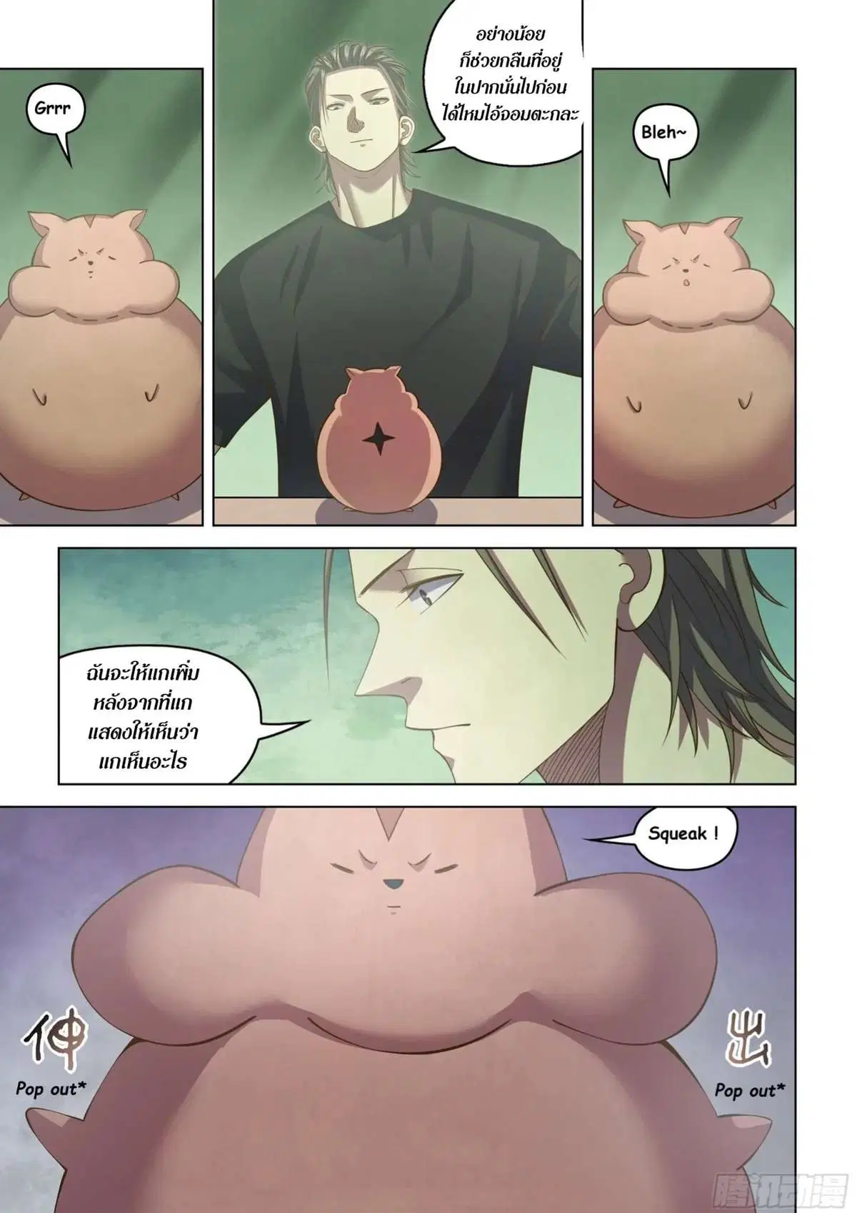 The Last Human ตอนที่ 441 — หน้า 3 จาก 16
