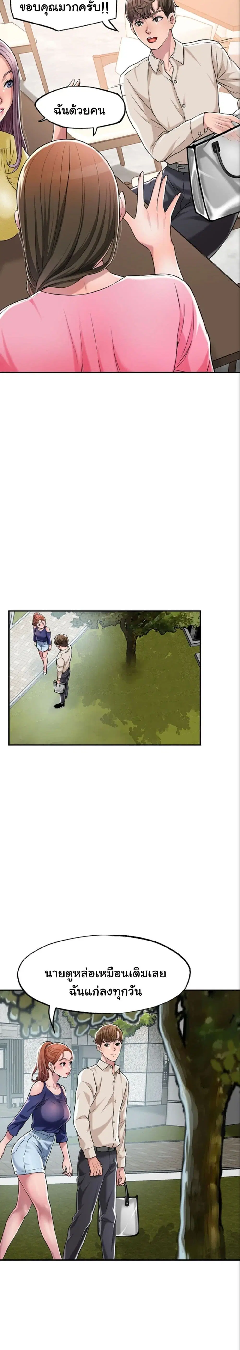 New Town ตอนที่ 1 — หน้า 30 จาก 52
