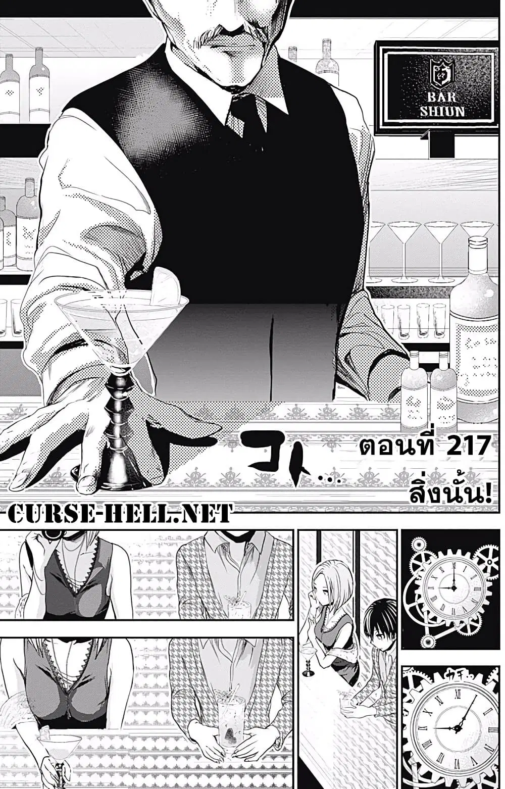 Minamoto-kun Monogatari ตอนที่ 217 — หน้า 1 จาก 10