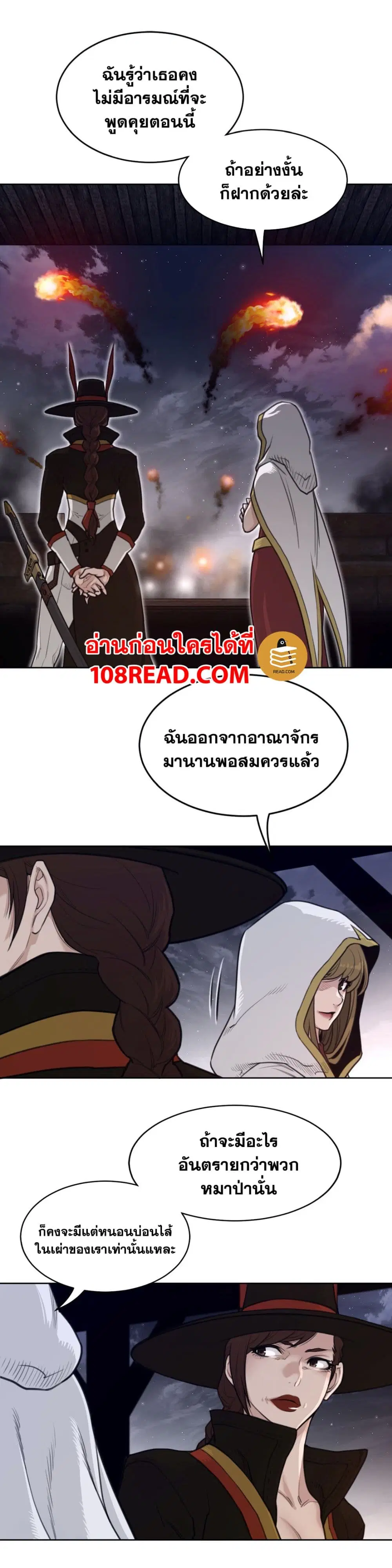 Perfect Half ตอนที่ 145 — หน้า 5 จาก 19