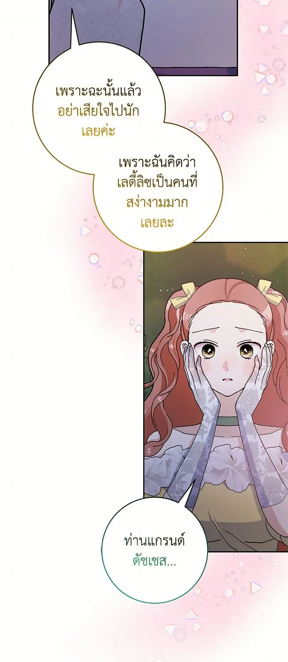Please Marry Me Again! ตอนที่ 70 — หน้า 18 จาก 39