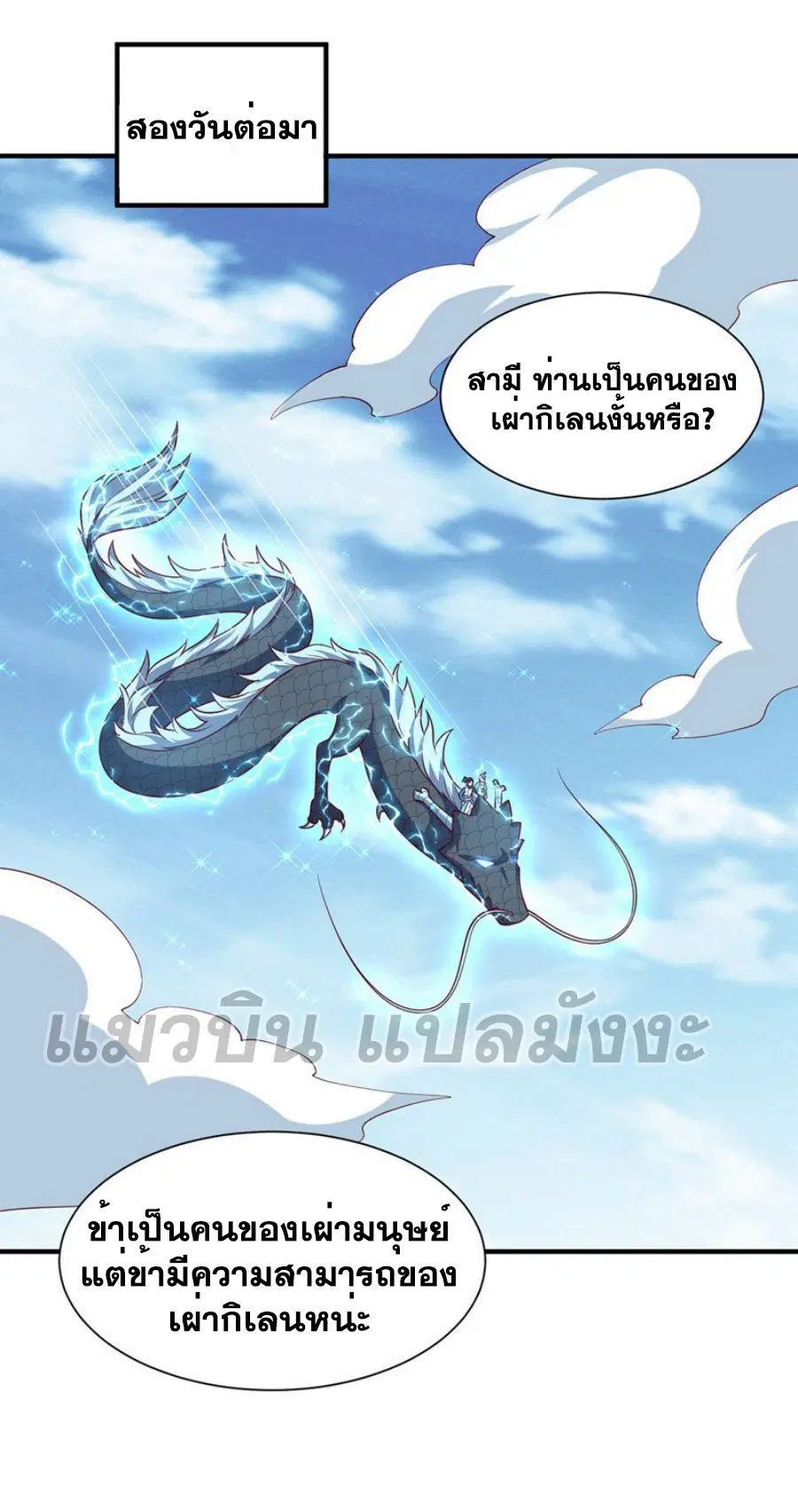 Wu Ni ตอนที่ 322 — หน้า 30 จาก 35