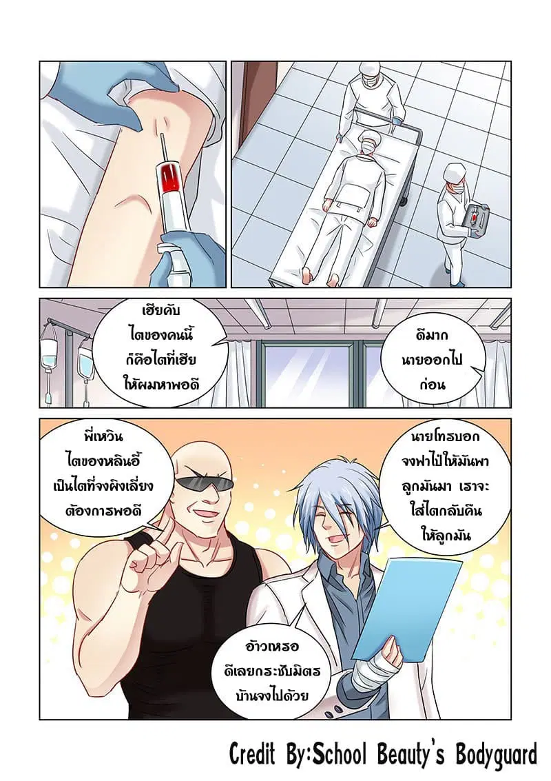 School Beauty’s Bodyguard ตอนที่ 249 — หน้า 3 จาก 8