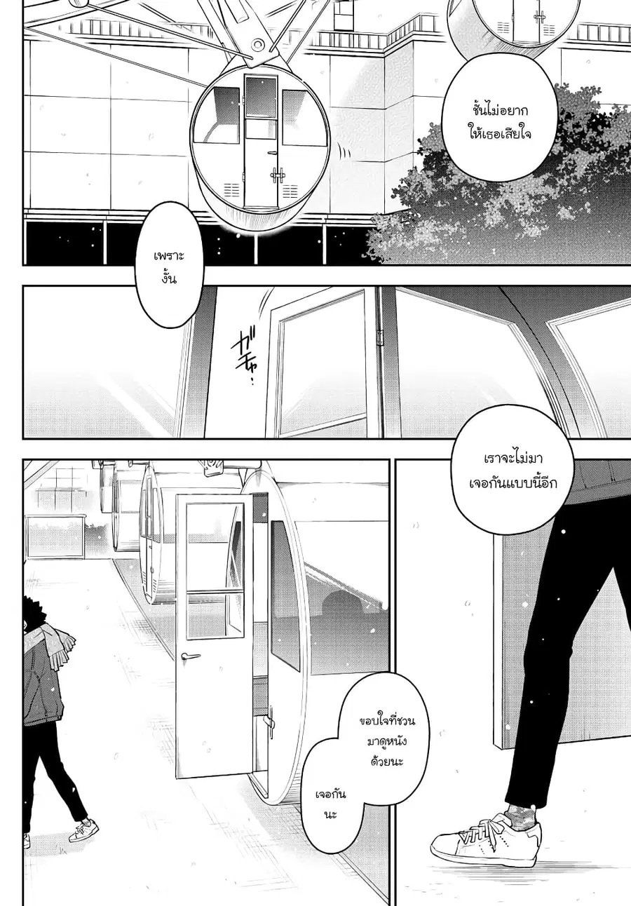 Hatsukoi Zombie ตอนที่ 124 — หน้า 15 จาก 19