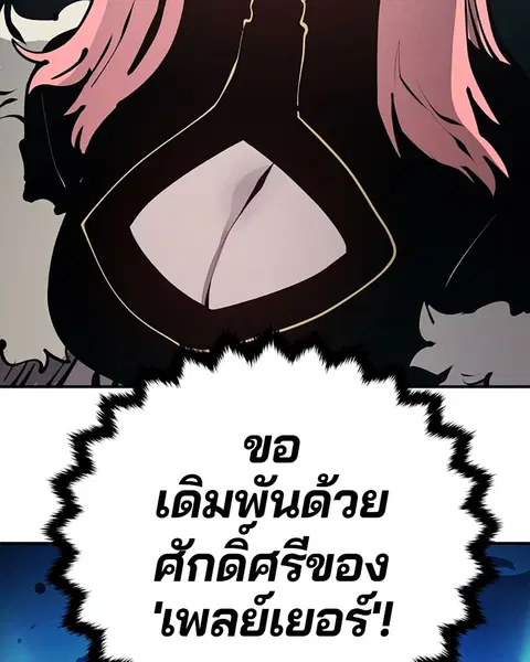 The Player ตอนที่ 76 — หน้า 133 จาก 149
