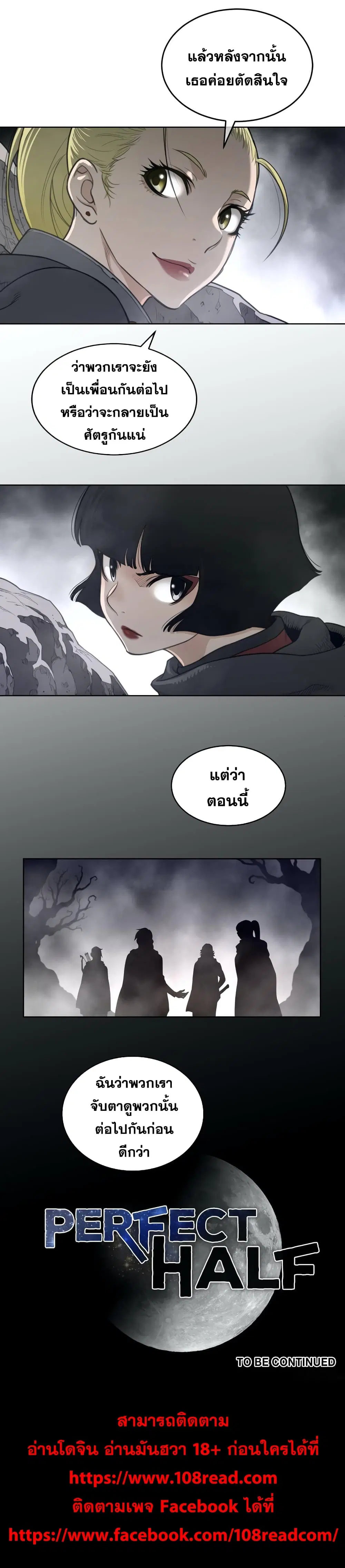 Perfect Half ตอนที่ 122 — หน้า 19 จาก 19