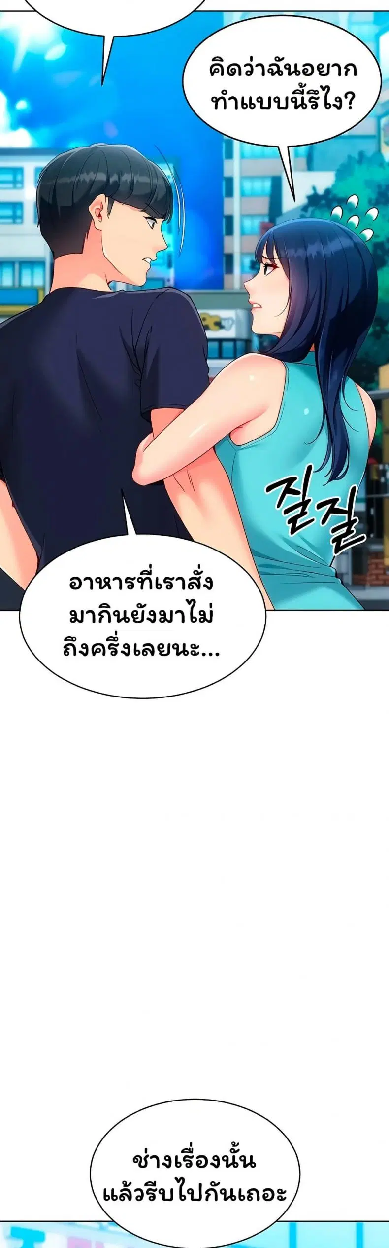 Set It! ตอนที่ 94 — หน้า 29 จาก 50