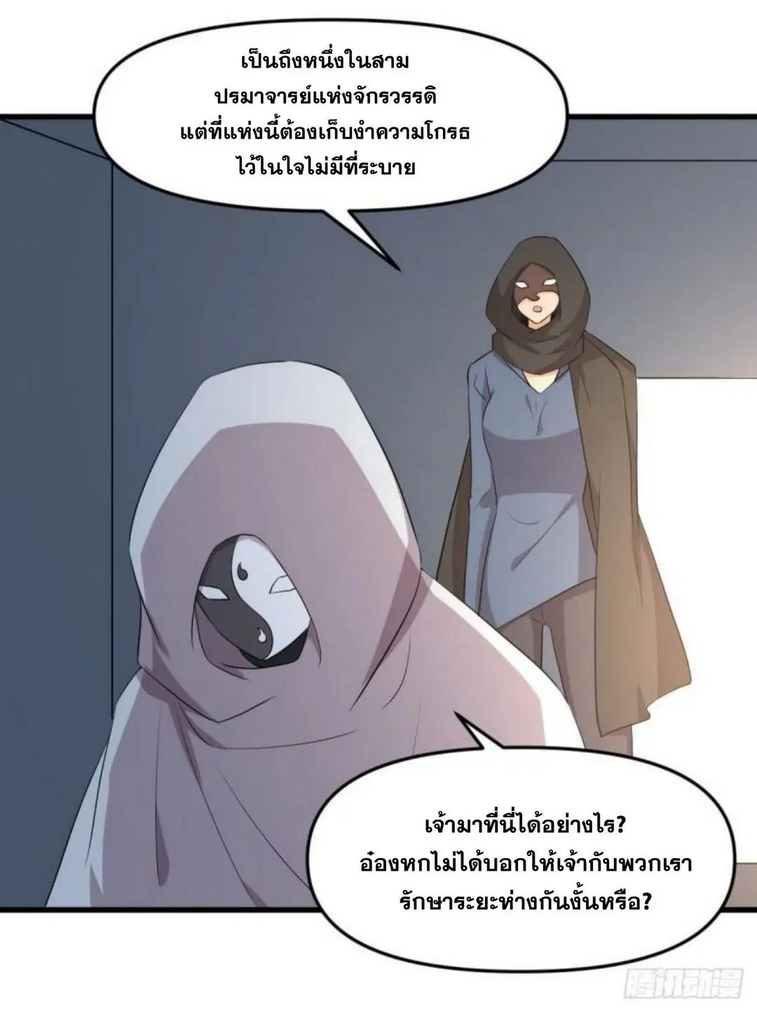 Immortal Swordsman in the Reverse World ตอนที่ 307 — หน้า 35 จาก 44