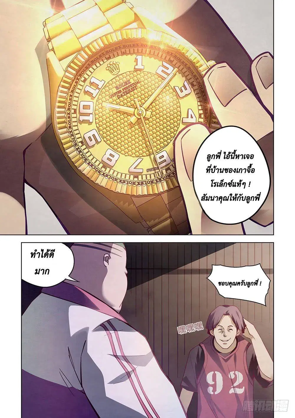 The Last Human ตอนที่ 56 — หน้า 9 จาก 14