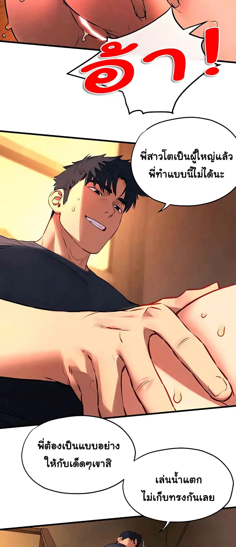 Moby Dick ตอนที่ 35 — หน้า 29 จาก 60